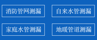 丹东暗管漏水检测