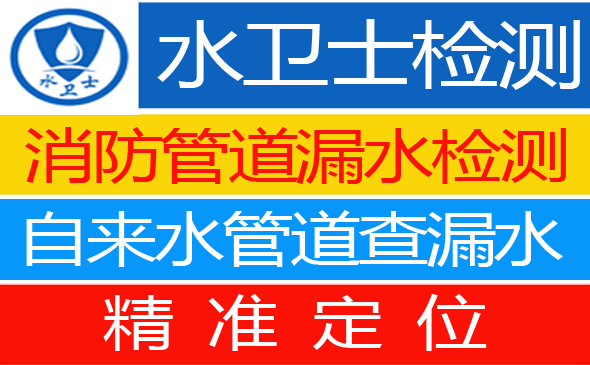 丹东暗管漏水检测